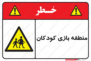  , محل , بچه , تفریح , 
