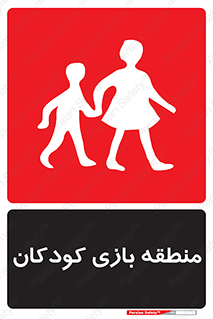  , محل , بچه , تفریح , 