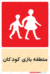  , محل , بچه , تفریح , 