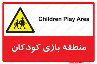  , محل , بچه , تفریح , 