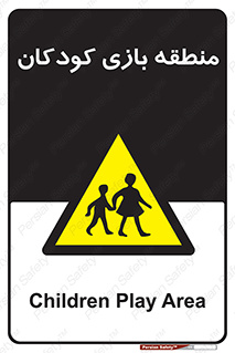  , محل , بچه , تفریح , 