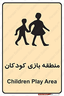  , محل , بچه , تفریح , 