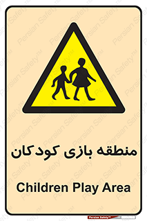 , محل , بچه , تفریح , 