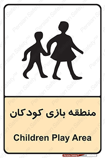 Safety sign: Children Play Area – design 10944