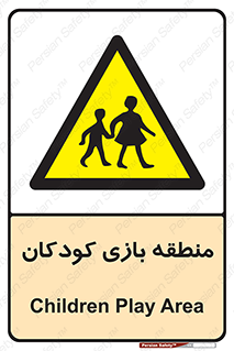  , محل , بچه , تفریح , 