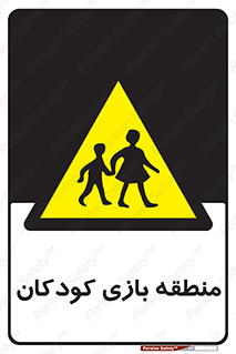  , محل , بچه , تفریح , 