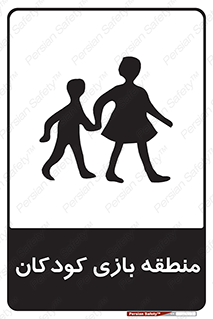  , محل , بچه , تفریح , 
