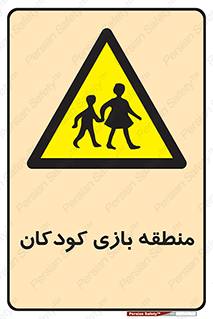 , محل , بچه , تفریح , 