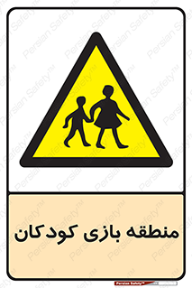  , محل , بچه , تفریح , 