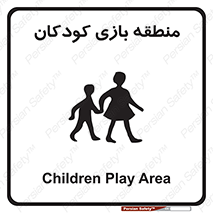 Safety sign: Children Play Area – design 10944
