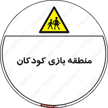  , محل , بچه , تفریح , 