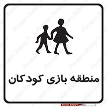  , محل , بچه , تفریح , 