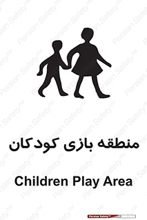  , محل , بچه , تفریح , 