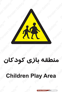  , محل , بچه , تفریح , 