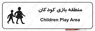  , محل , بچه , تفریح , 
