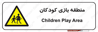  , محل , بچه , تفریح , 