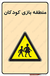  , محل , بچه , تفریح , 