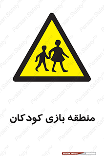  , محل , بچه , تفریح , 