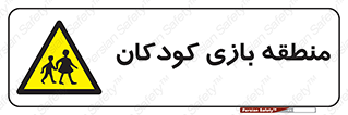  , محل , بچه , تفریح , 