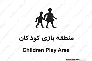  , محل , بچه , تفریح , 
