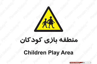 , محل , بچه , تفریح , 
