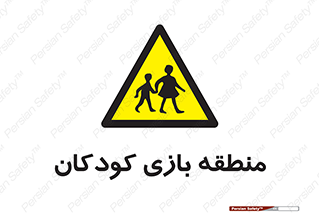  , محل , بچه , تفریح , 