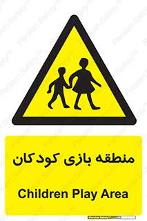  , محل , بچه , تفریح , 