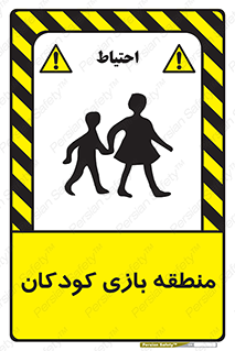 , محل , بچه , تفریح , 