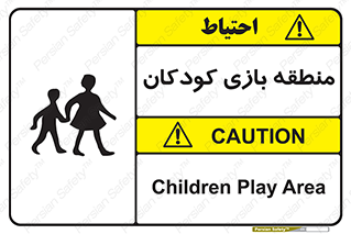Safety sign: Children Play Area – design 10944
