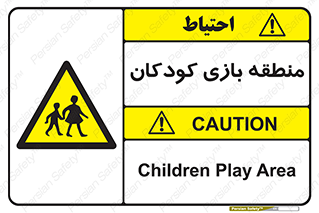  , محل , بچه , تفریح , 
