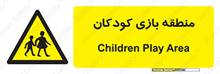  , محل , بچه , تفریح , 