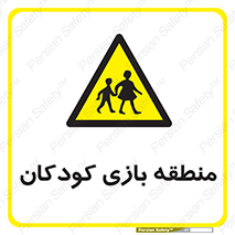  , محل , بچه , تفریح , 