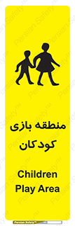 , محل , بچه , تفریح , 
