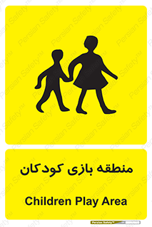  , محل , بچه , تفریح , 