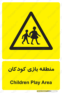  , محل , بچه , تفریح , 