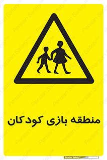  , محل , بچه , تفریح , 