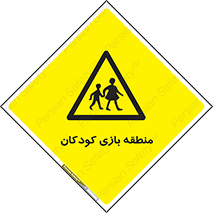  , محل , بچه , تفریح , 