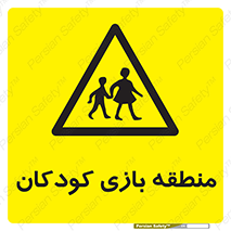 , محل , بچه , تفریح , 