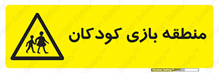  , محل , بچه , تفریح , 
