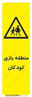  , محل , بچه , تفریح , 