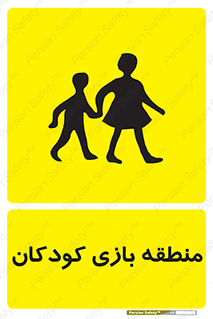  , محل , بچه , تفریح , 