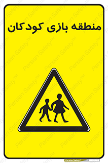  , محل , بچه , تفریح , 