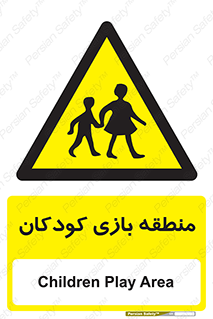  , محل , بچه , تفریح , 
