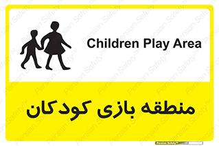 Safety sign: Children Play Area – design 10944