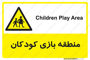  , محل , بچه , تفریح , 