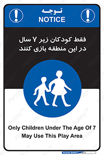  , تنها , بچه های , کمتر از , مجازند , سن , 