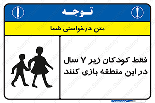  , تنها , بچه های , کمتر از , مجازند , سن , 