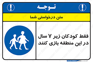  , تنها , بچه های , کمتر از , مجازند , سن , 