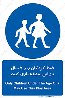  , تنها , بچه های , کمتر از , مجازند , سن , 