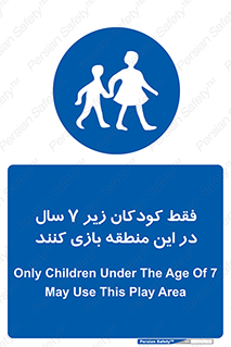  , تنها , بچه های , کمتر از , مجازند , سن , 